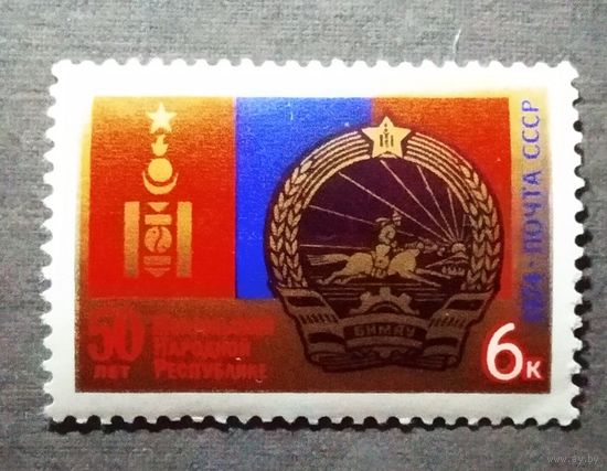 Марка СССР 1974 год  50 лет Монгольской народной республике