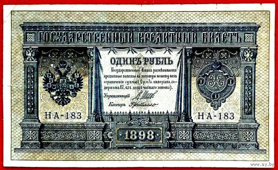 1 рубль Шипов  Г де Милло * серия НА-183 * период Временного Правительства Царской России * XF * EF