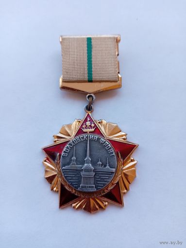Участнику битвы за Ленинград. Волховский фронт.