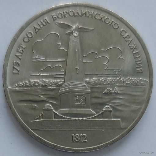 1 рубль обелиск