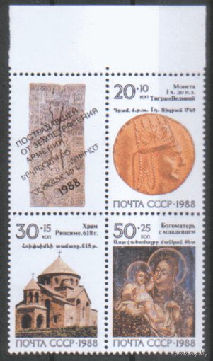 Заг. 5963/65. 1988. СцепКа. Реликвии армянского народа. Культура. Архитектура. чиСт.