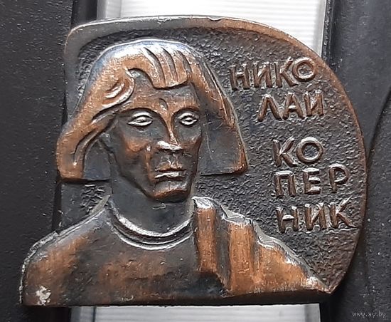 Коперник Николай. Ал-17