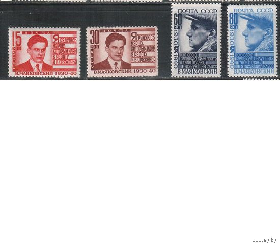 СССР-1940, (Заг.640-643), ** , В.Маяковский (полная серия)
