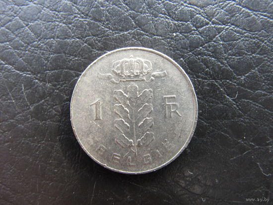 Бельгия 1 франк, 1977. С 20 копеек. Распродажа коллекции. Смотрите другие лоты.