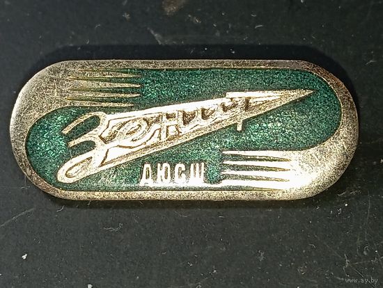 Значек Зенит ДЮСШ .