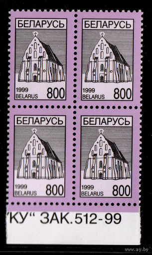 Беларусь. 1999. Стандарт. Ишкольдский Троицкий костел (800р) (з.512-99) #РБ308