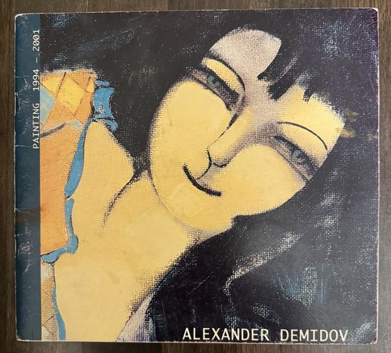 Демидов А.Каталог.2001 г.Белорусская живопись.