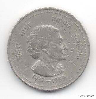 РЕСПУБЛИКА  ИНДИЯ. 50 ПАЙС 1985. Смерть ИНДИРЫ ГАНДИ