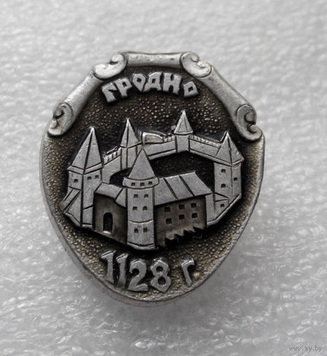 Значок. Гродно 1128 год #0920