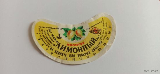Этикетка от напитка "Лимонный" , Лидский пивзавод б/у