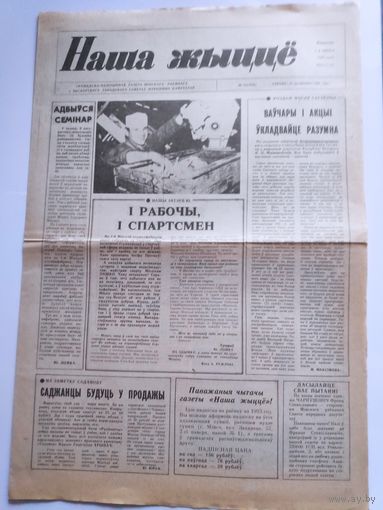 Наша жыццё. 2 (7658) серада, 14 кастрычніка 1992 года.