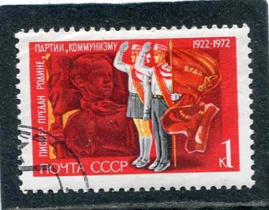 СССР 1972.. Пионерская организация