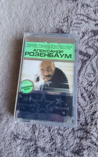 Аудиокассета Александр Розенбаум лучшие песни
