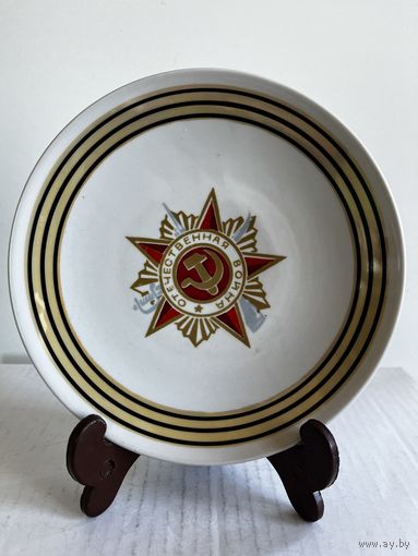 ТАРЕЛКА ПАМЯТНАЯ "ОТЕЧЕСТВЕННАЯ ВОЙНА". КОРОСТЕНЬ. СМ.ФОТО И ОПИСАНИЕ.
