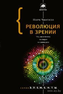 Революция в зрении