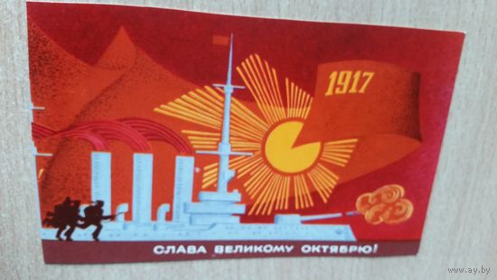 Открытка. Слава Октябрю. Год не указан