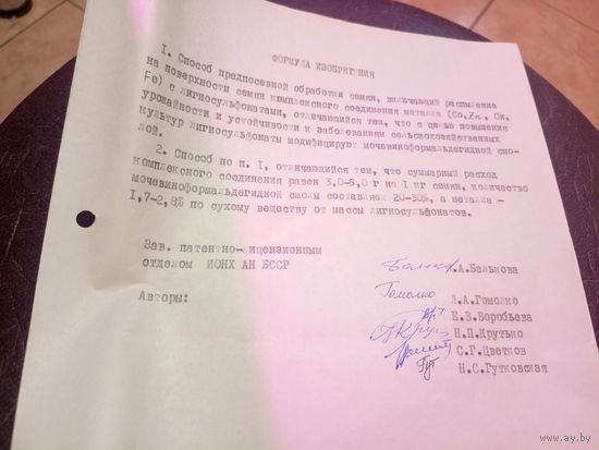 Документ БССР\8