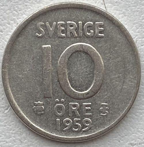 Швеция 10 эре 1959 г.