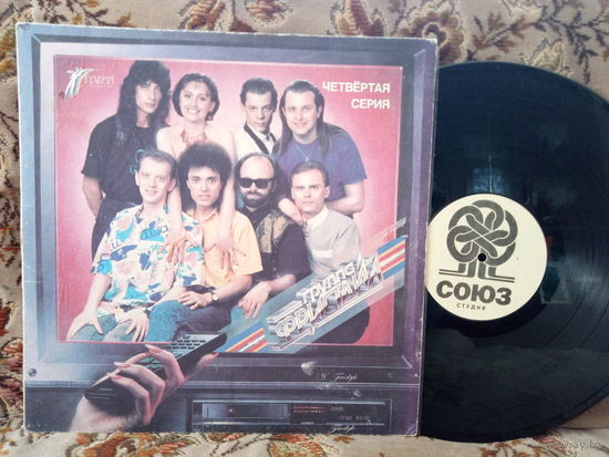 Виниловая пластинка ФРИСТАЙЛ. Четвертая серия.