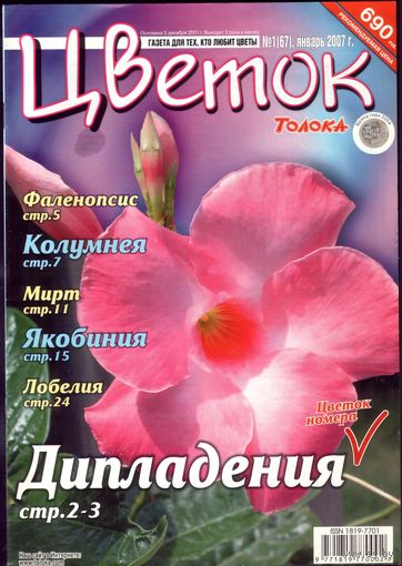 Цветок #1-2007