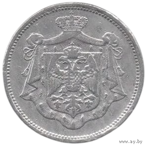 Королевство Сербов, Хорватов и Словенцев (Югославия). 25 пара 1920. Король Пётр І Карагеоргиевич; Принц Регент - Александр.