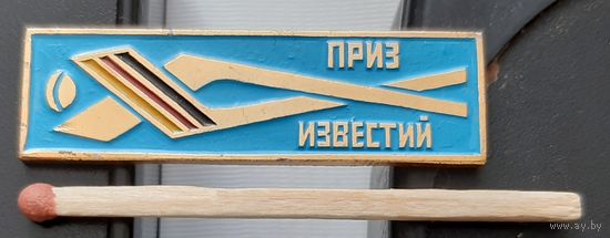 Хоккей. Приз Известий. Сборная ФРГ. Ао-49