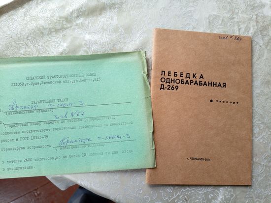 Паспорт"Лебетка однобарабанная Д-269"\06