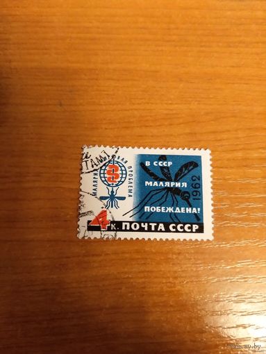1962 СССР Загорский 2598 фауна малярийный комар медицина (с-2)