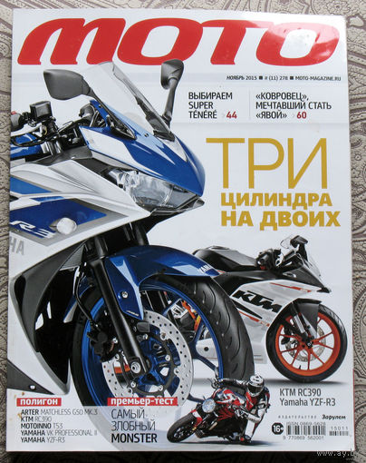 Журнал Мото номера 11,12 2015 номера 1,2 2016