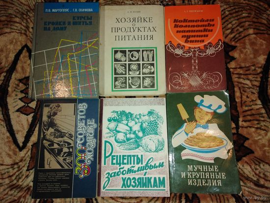 Книги для хозяйки