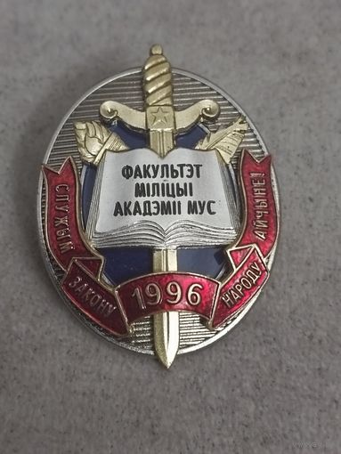Академия МВД. Факультет милиции