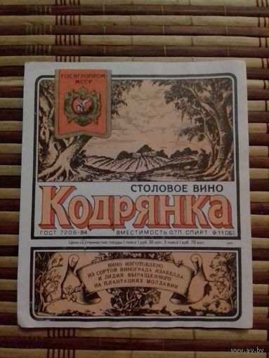 Этикетка от вина. МолдССР