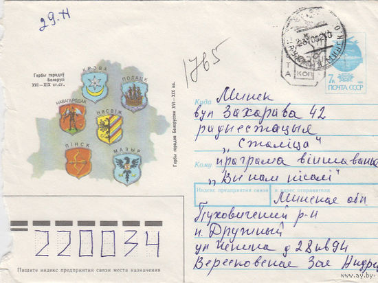 Провизорий. Беларусь. Дружный, Пухович. р-н. 1992. Не филателистическое письмо.
