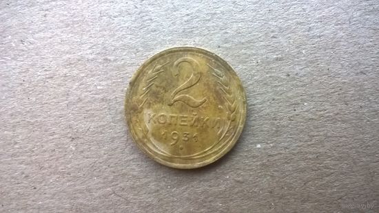 СССР 2 копейки, 1931г. (а-3)