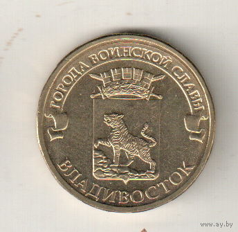 Россия 10 рублей 2014 Владивосток
