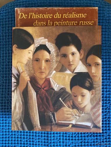 Из истории реализма в русской живописи 1982