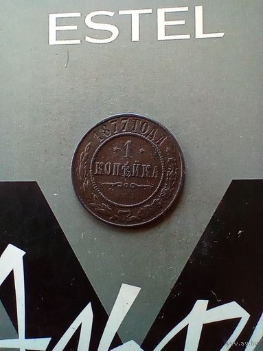 1 копейка 1877 года не частая