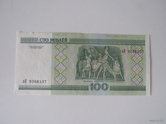 100 рублей 2000  года серия вЯ