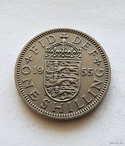 Великобритания 1 шиллинг, 1955 Английский герб - 3 льва внутри коронованного щита