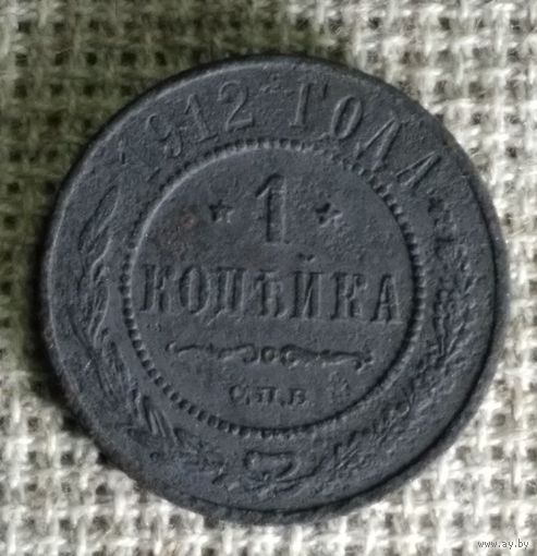1 копейка 1912 г.