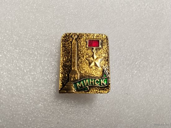 Минск Город Герой