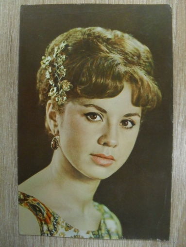 ЧИСТАЯ ОТКРЫТКА СССР. ЛИОНЕЛЛА СКИРДА.