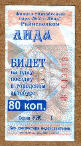 Талон автобус Лида УЖ