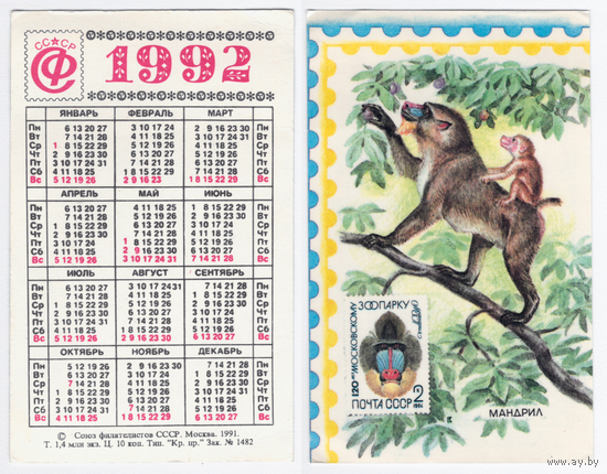 Календарь филателия 1992