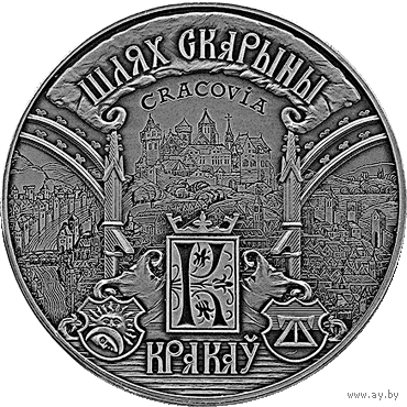 Шлях Скарыны. Кракаў .  (" Путь Скорины. Краков ") . медно-никель , 1 рубль , 2016 год .