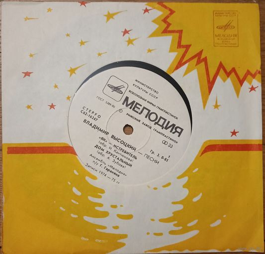 Владимир Высоцкий – Песни (ЯК-Истребитель) 7''