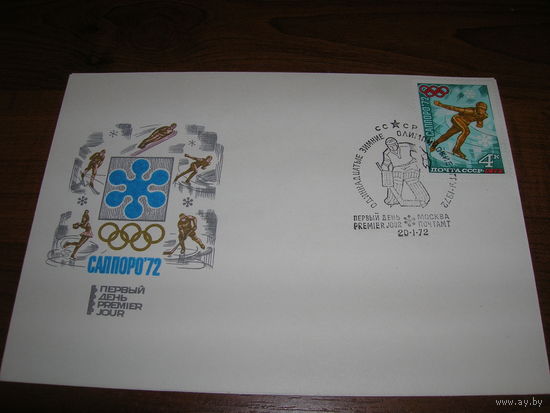 КПД 1972 год Спорт Олимпиада Саппоро Конькобежный спорт СГ Москва