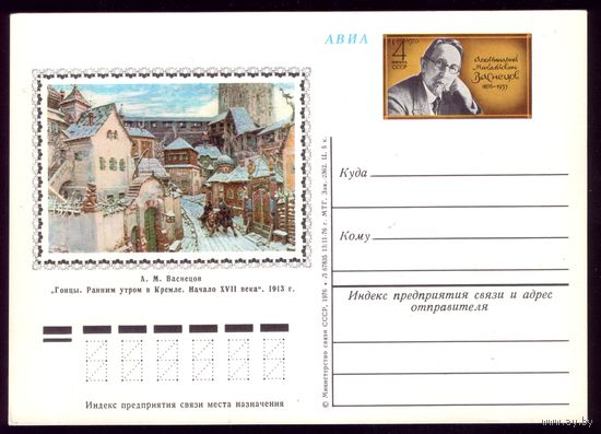1976 год А.Васнецов Гонцы