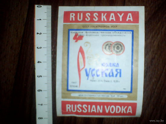 Этикетка от спиртного. Киев