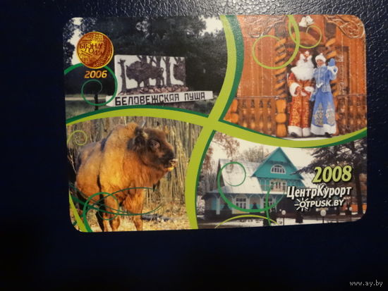 Календарик 2008 г.  Национальный парк Беловежская пуща.